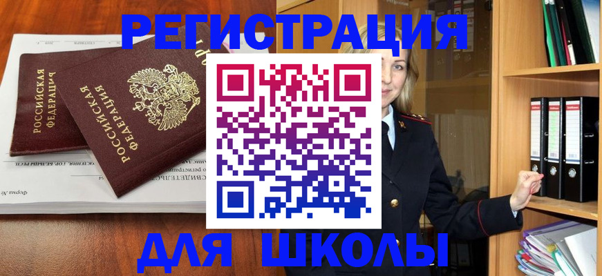 прописка для работы в Вольске