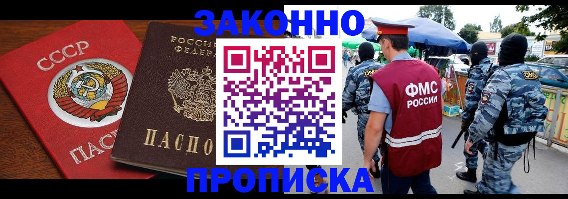 временная регистрация законно в Вольске